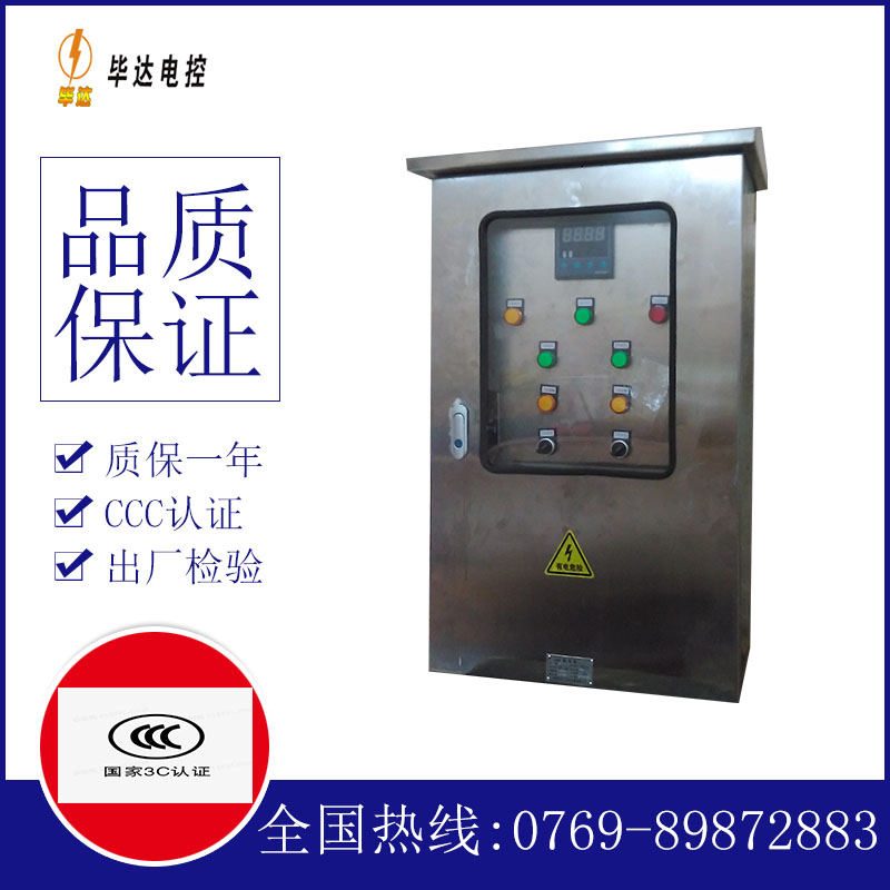 市北控制箱