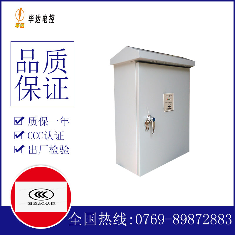 市北户外配电箱