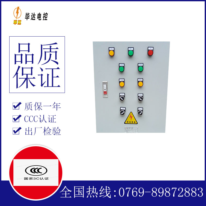 市北水泵控制箱