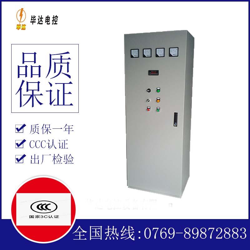 市北软启动控制柜